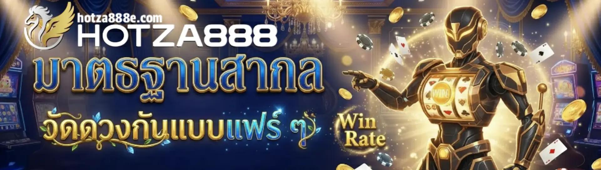 hotza888 เว็บตรง